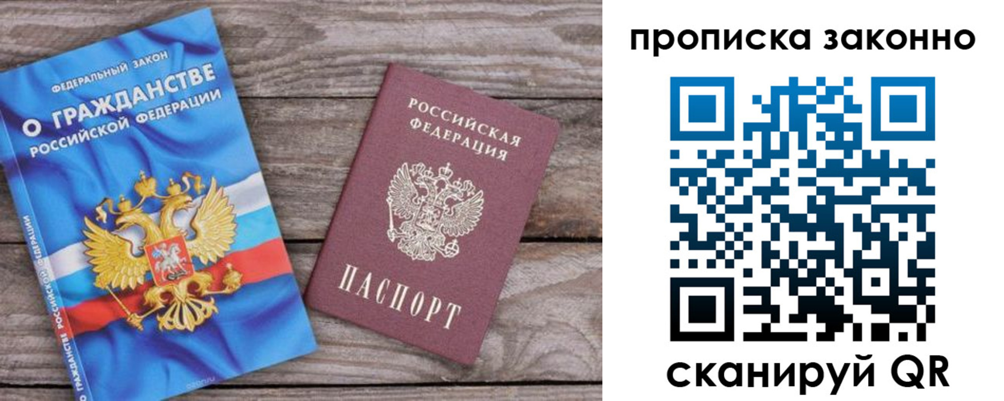 временная прописка в Каменке